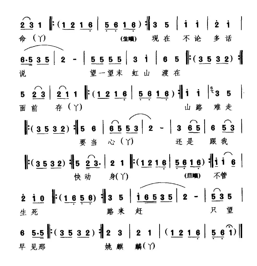 [湖剧]叫声妹妹张翠贞（《姚麒麟》选段 生、旦对唱）