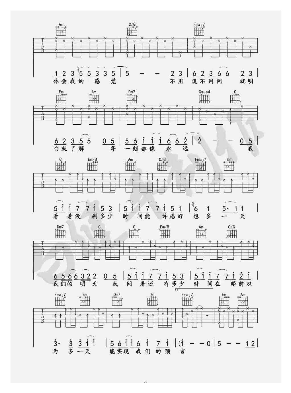 我们的明天（吉他六线谱）