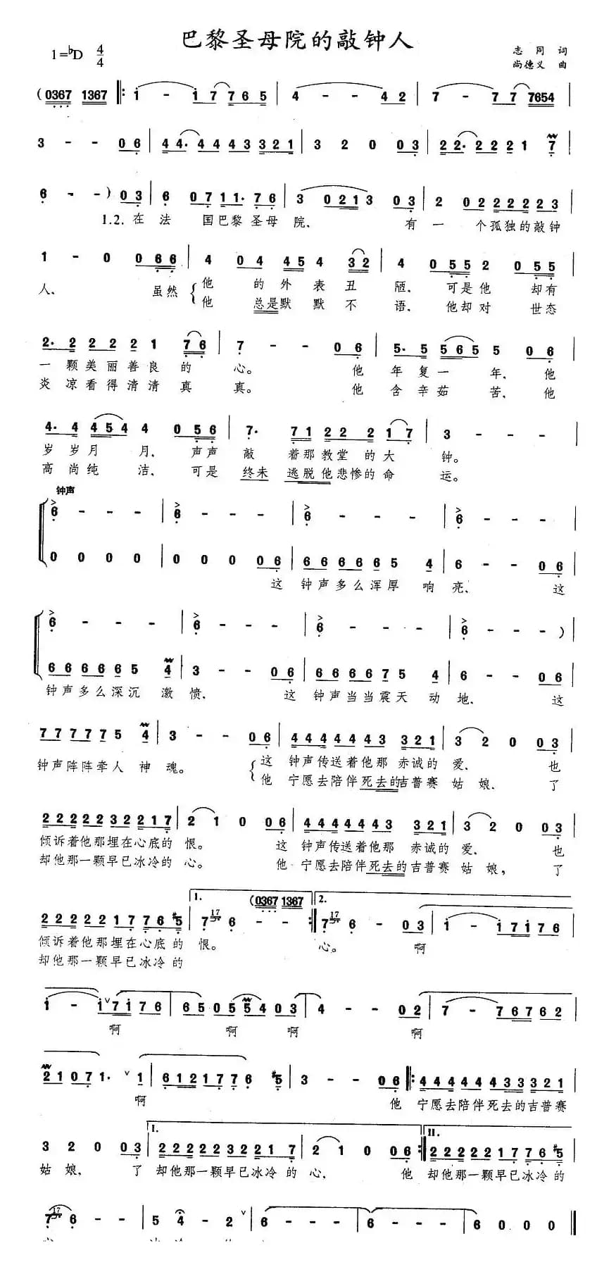 巴黎圣母院的敲钟人