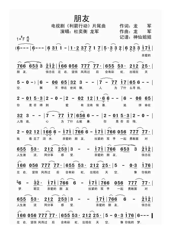 朋友（电视剧《利剑行动》片尾曲）