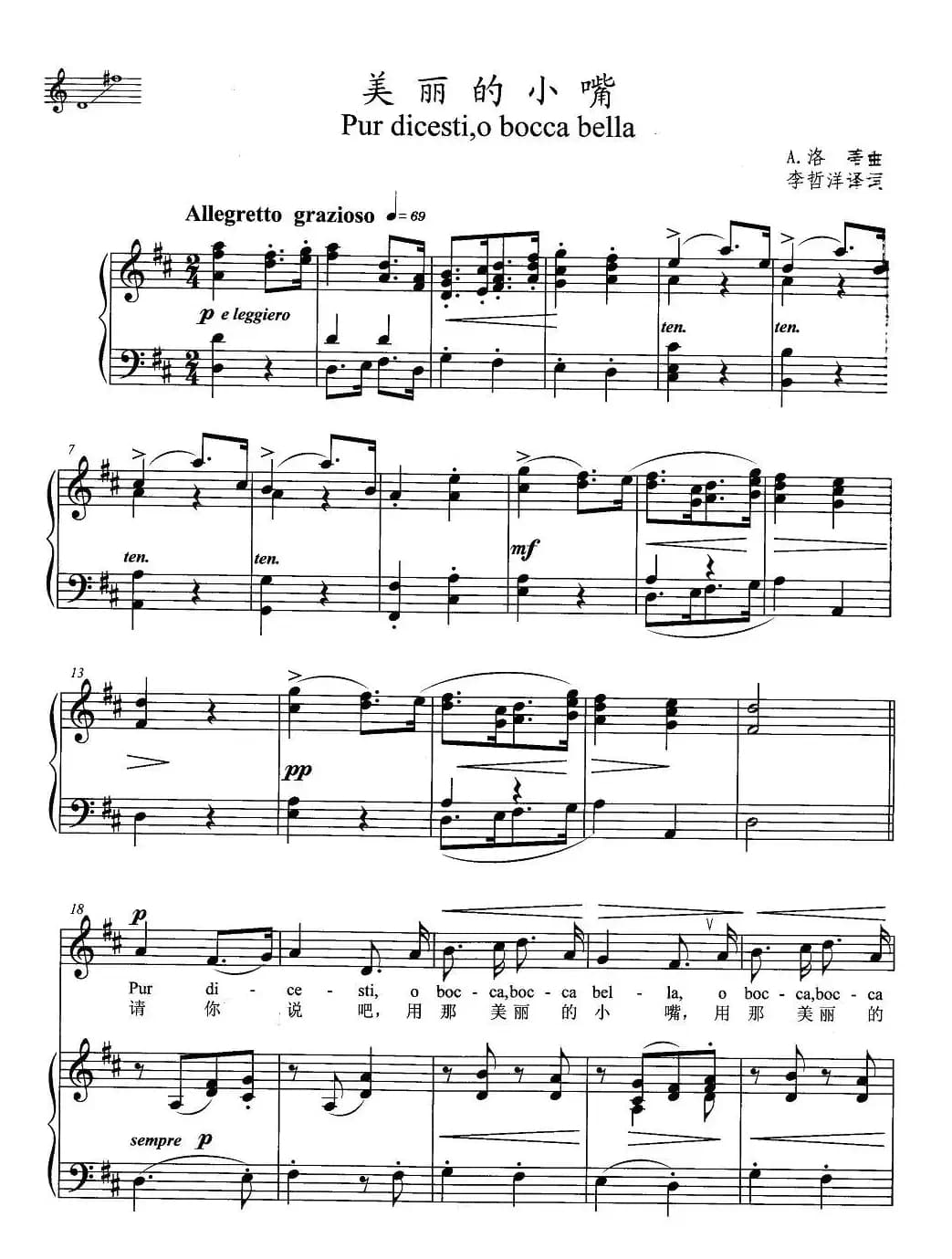 美丽的小嘴（中外文对照、正谱 [意]）