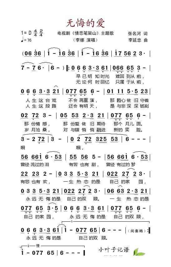 无悔的爱（电视剧《情恋笔架山》主题歌）