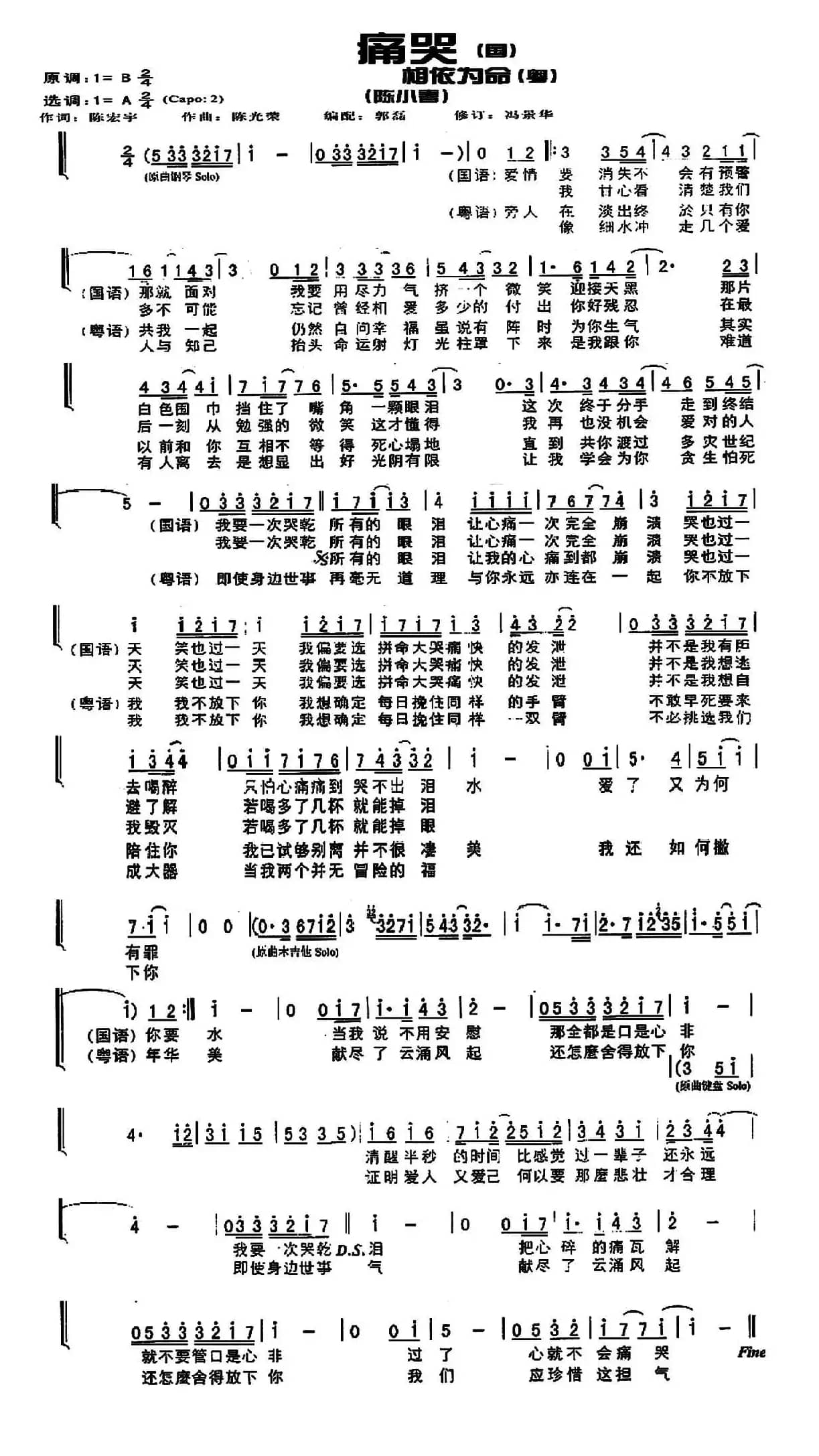 痛哭（又名：相依为命）