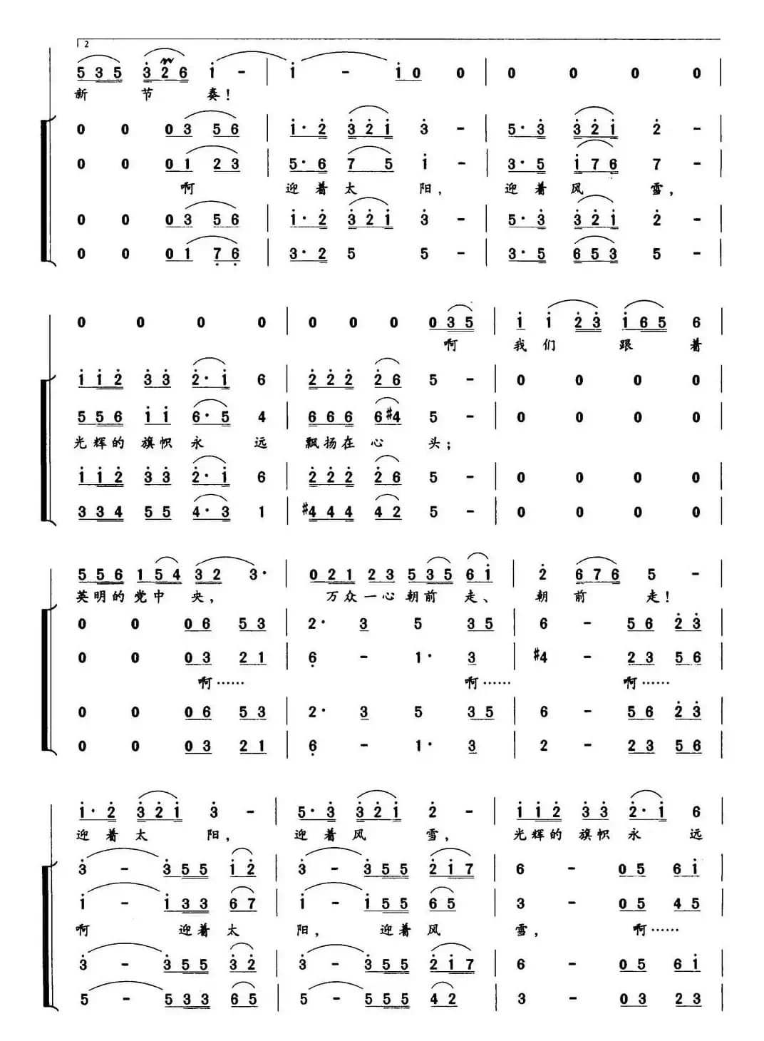 春满神州（独唱+伴唱）