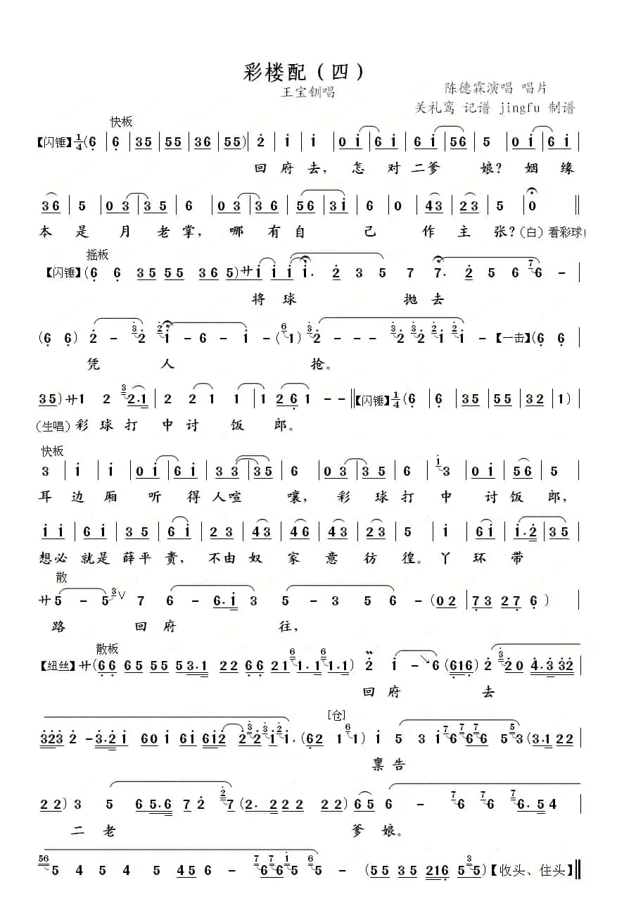 梳妆打扮出绣房(《彩楼配》王宝钏唱段)