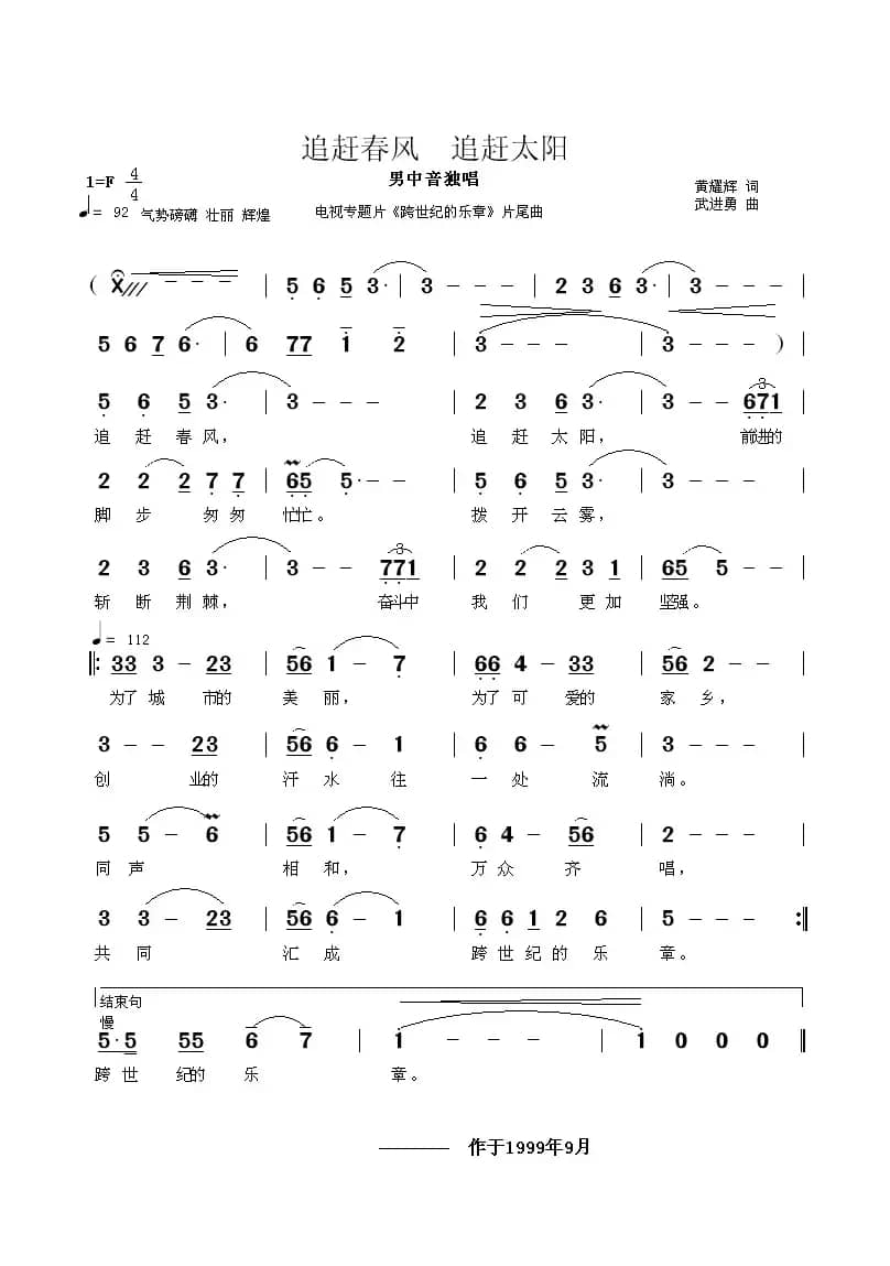 追赶春风  追赶太阳（男中音独唱）