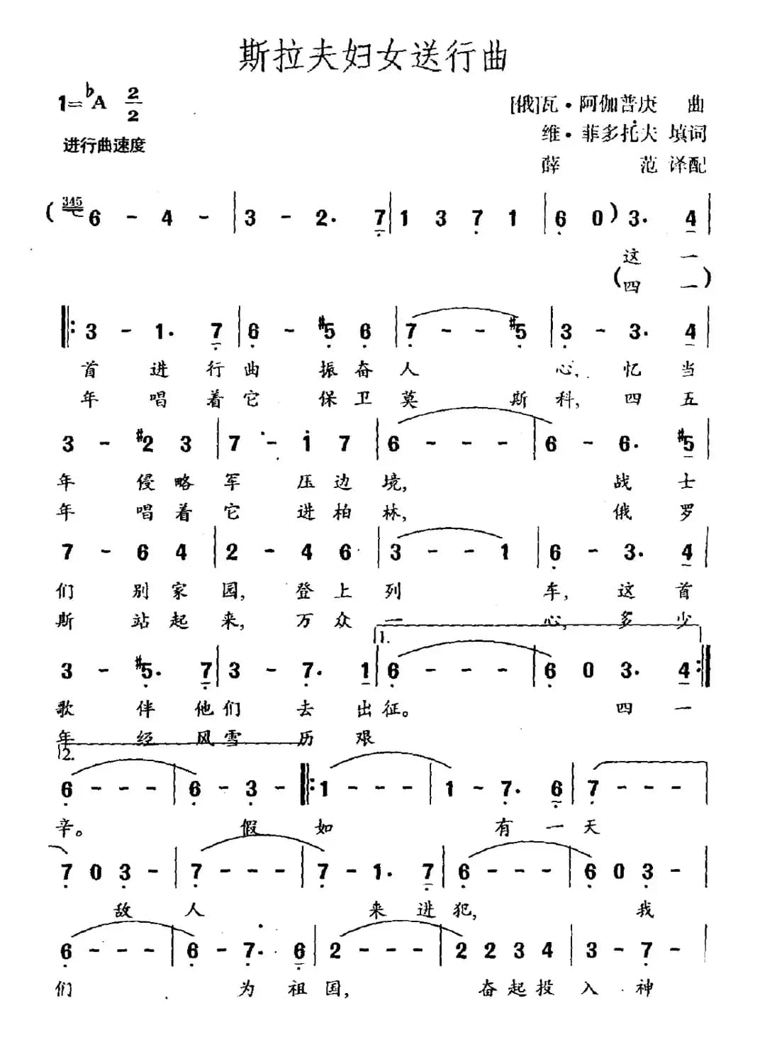 斯拉夫妇女送行曲