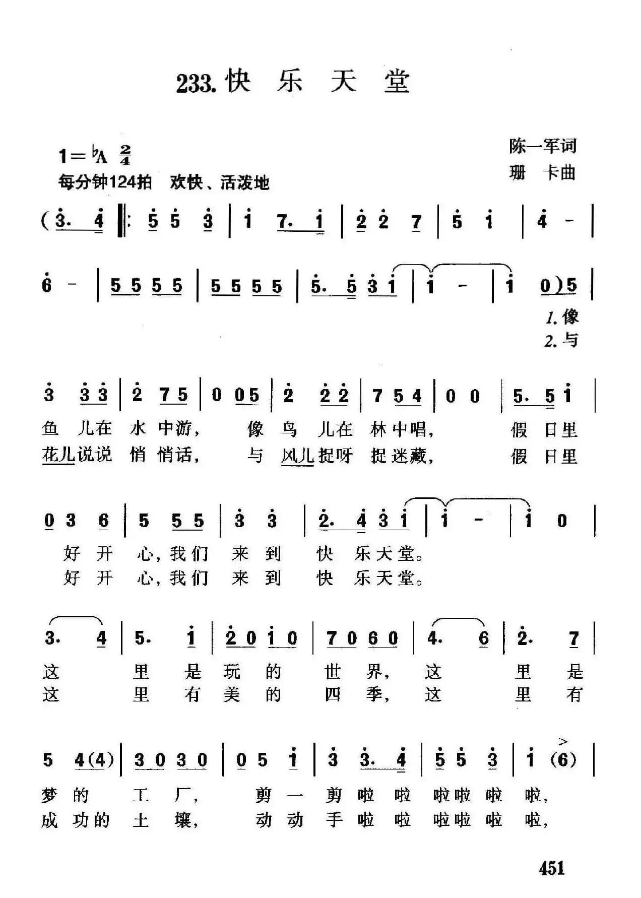 快乐天堂（陈一军词 珊卡曲、合唱）