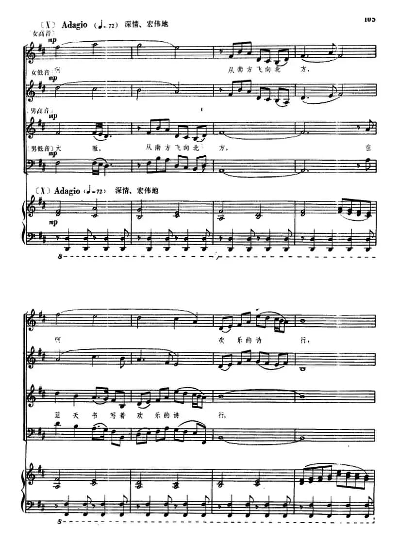 交响大合唱·祖国三部曲：太阳颂（钢琴伴奏谱）