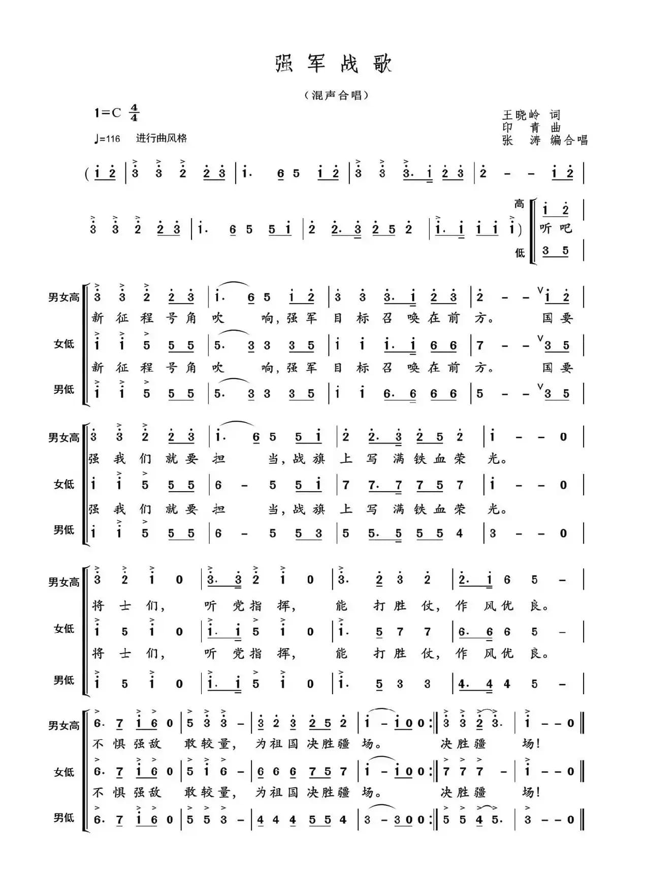 强军战歌（张涛改编混声合唱）