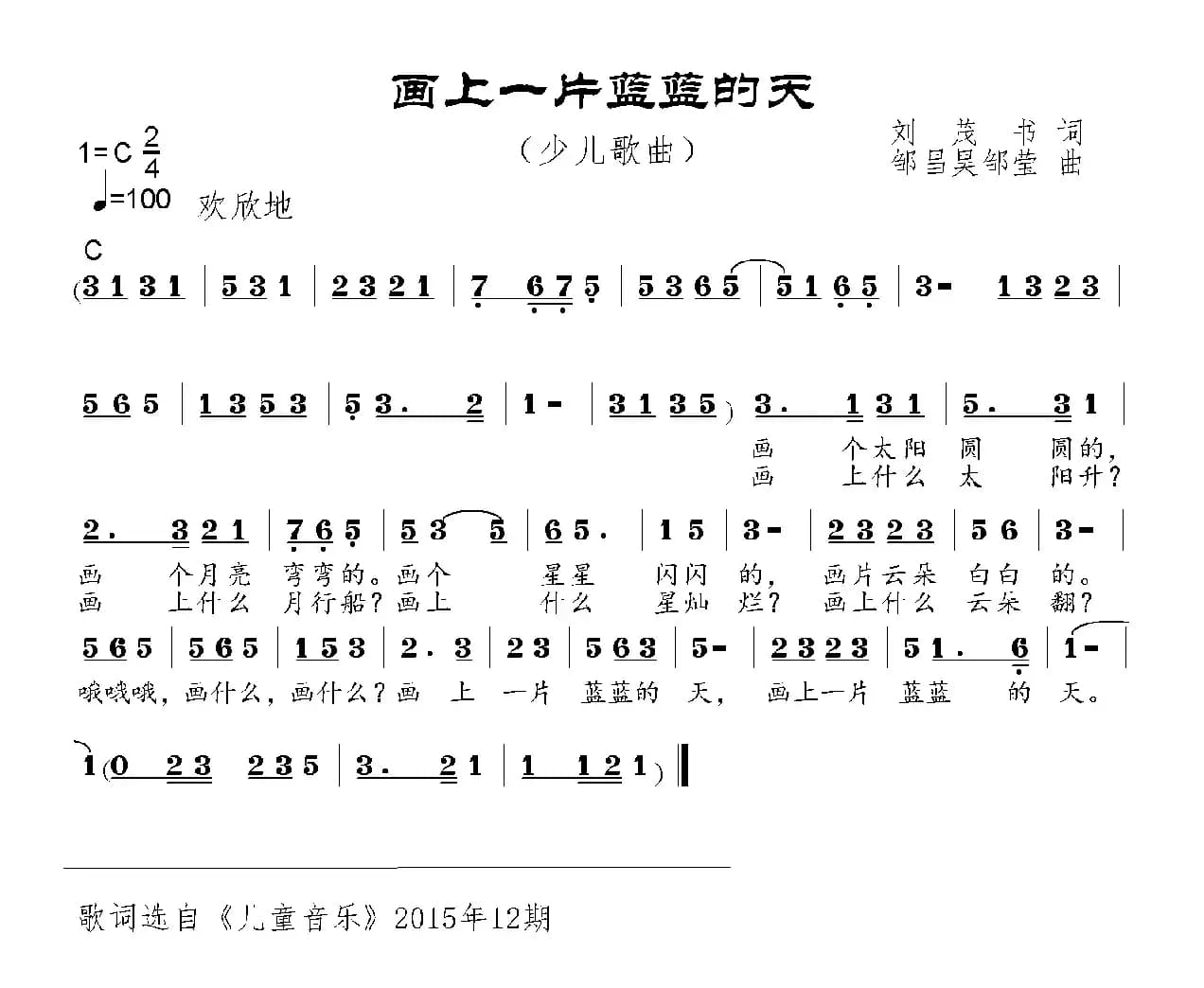 画上一片蓝蓝的天