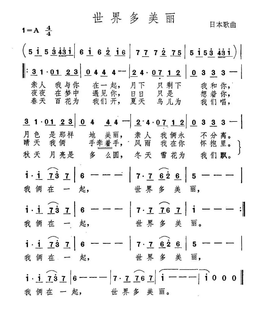 [日]世界多美丽