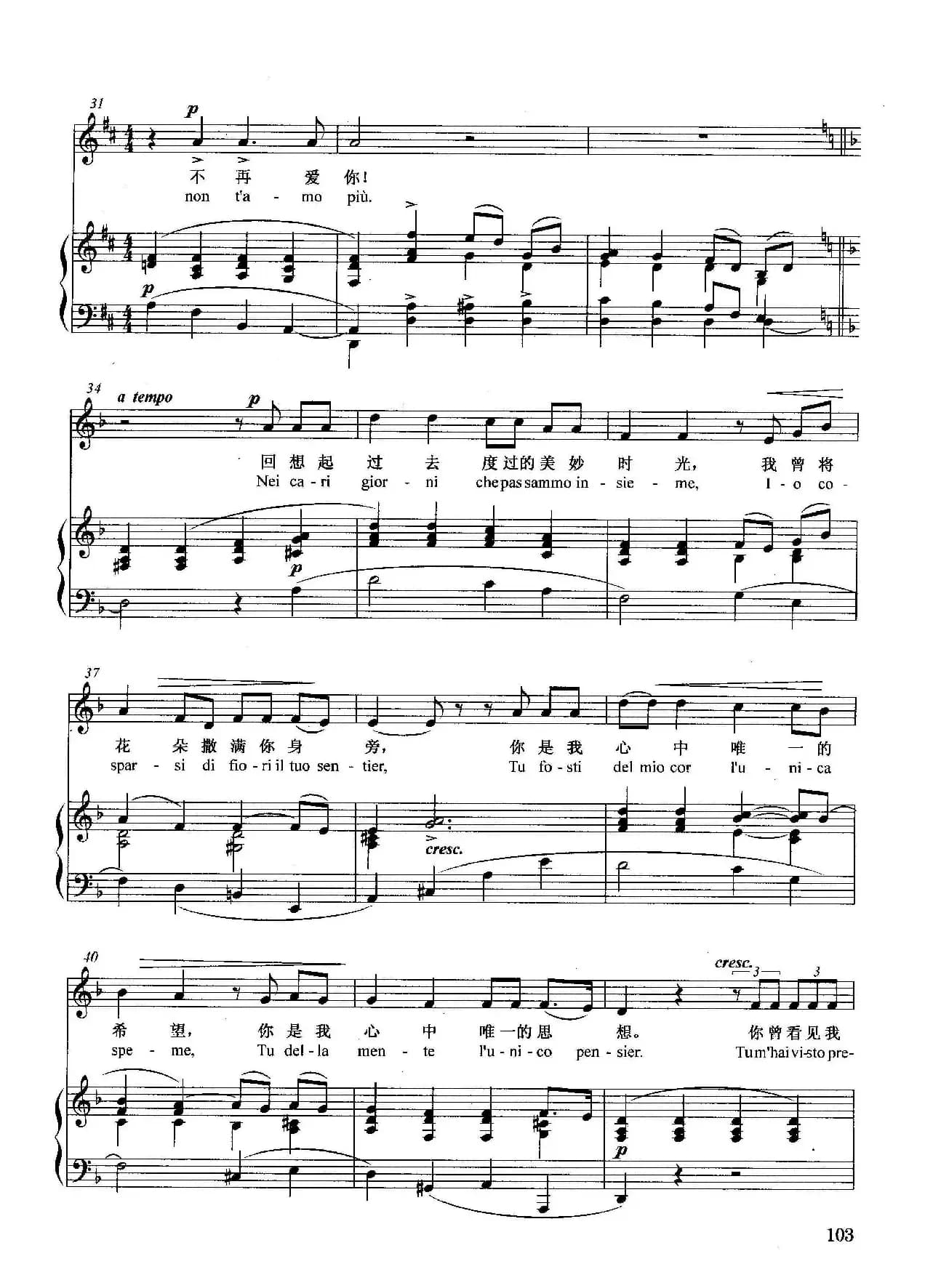 [意]我不再爱你（正谱）