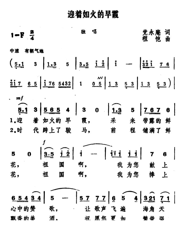 迎着如火的早霞 
