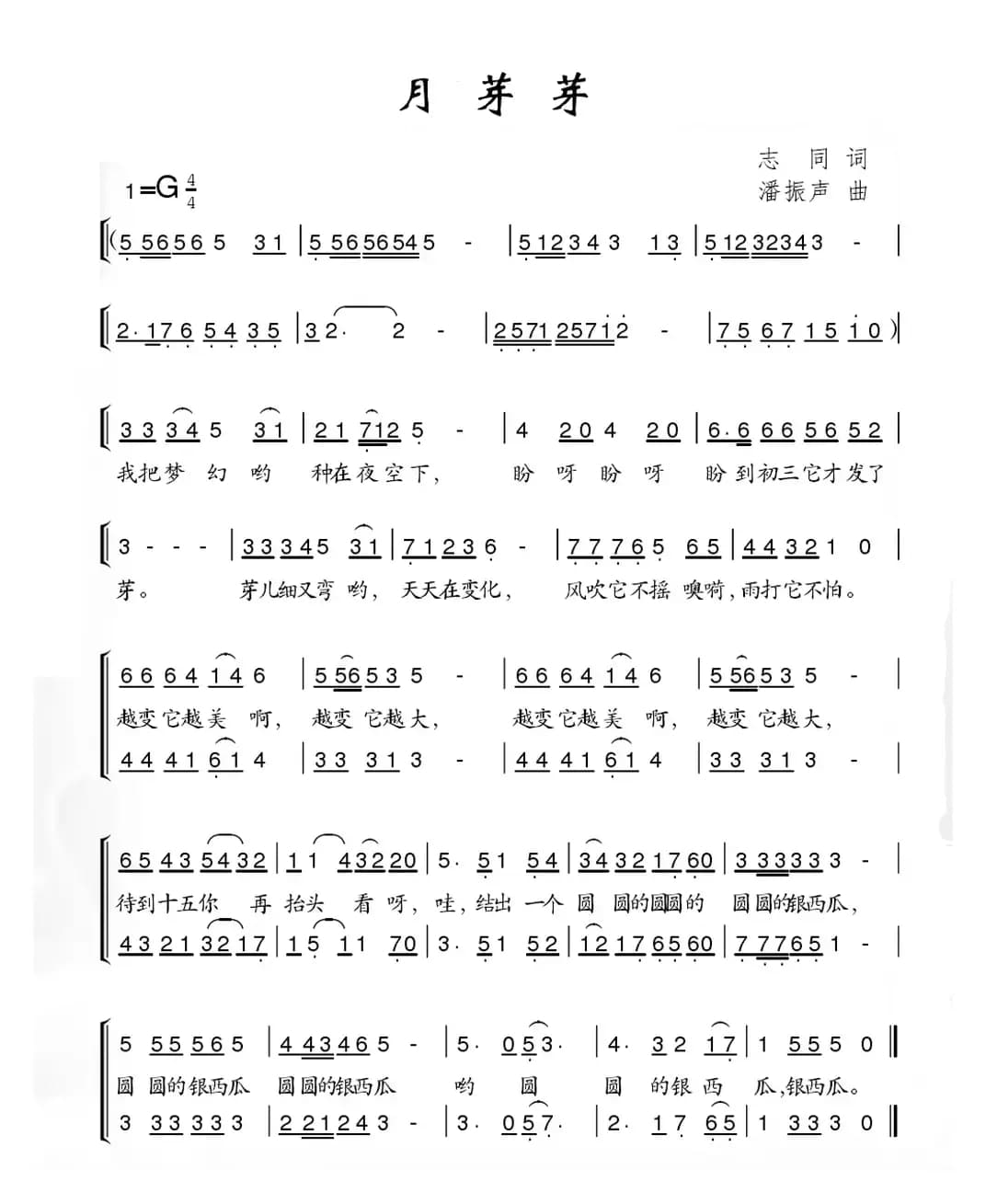 月芽芽（合唱）