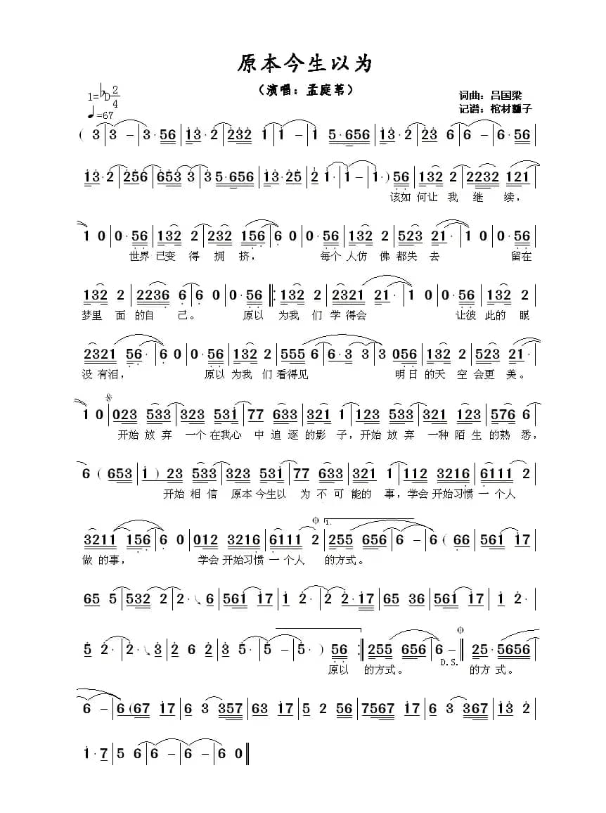 ​原本今生以为