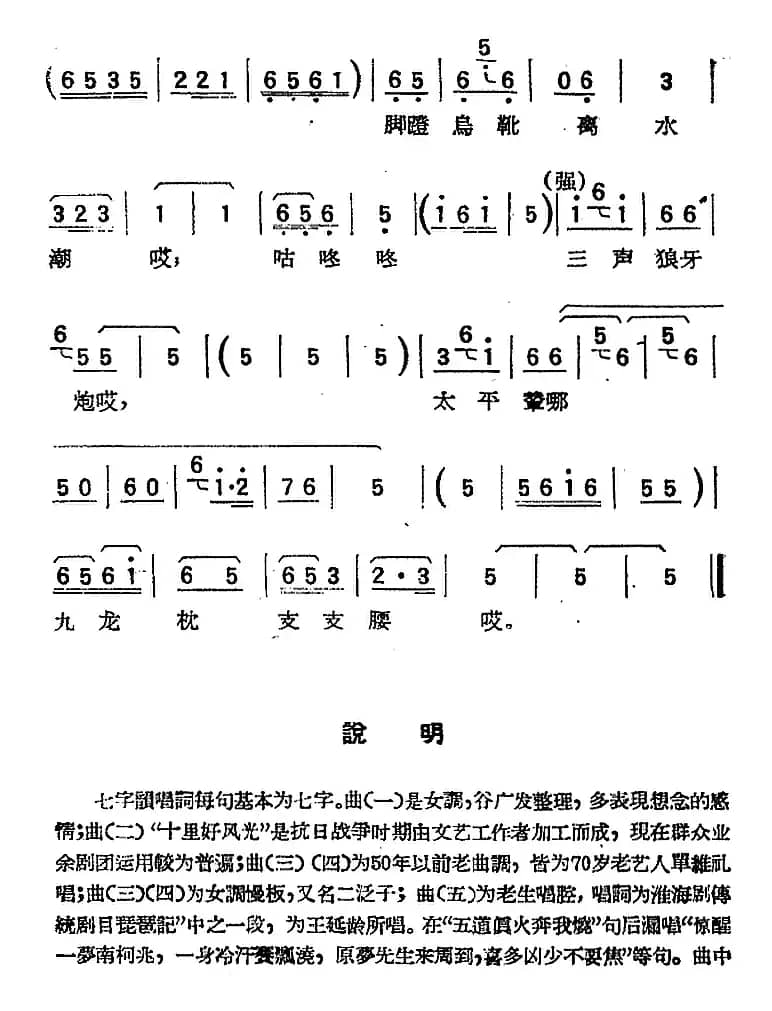 [淮海剧曲调]七字韵（五）（琵琶记）