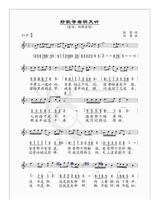 好歌等着明天听（线、简谱混排版）