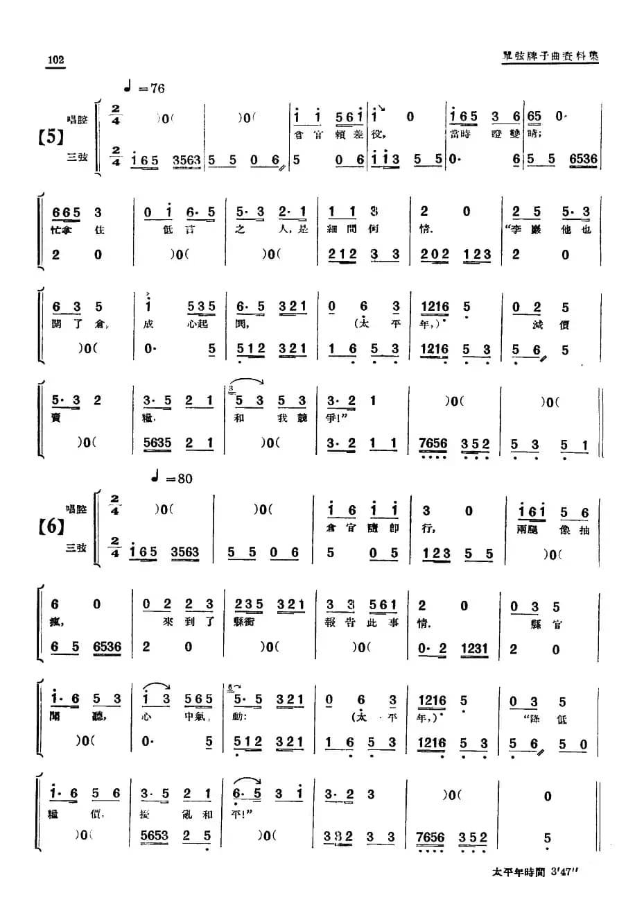 [单弦·牌子曲]红娘子