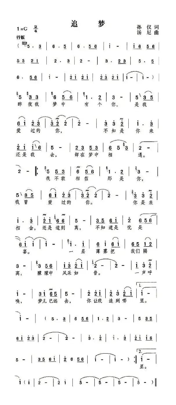 追梦（孙仪词 汤尼曲）