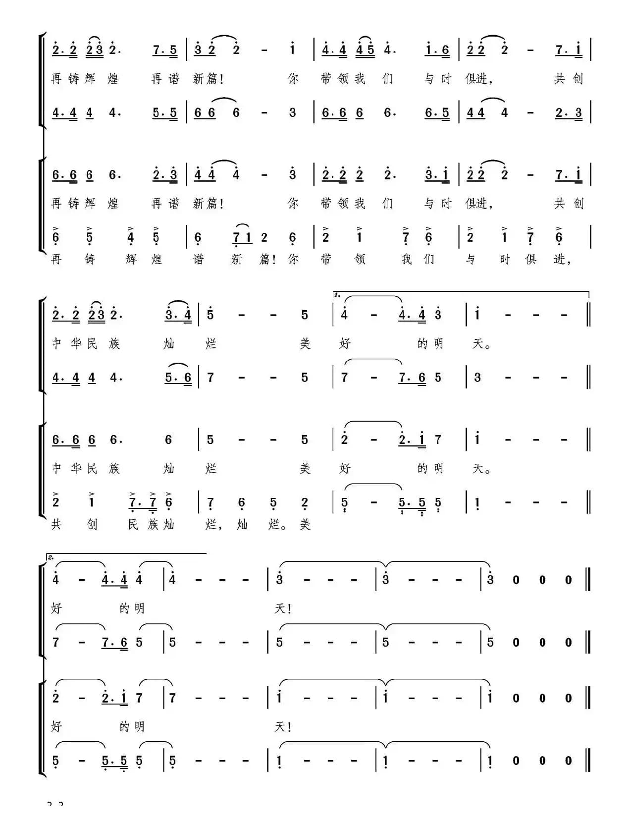 世纪宣言（张永红词 颂今曲）