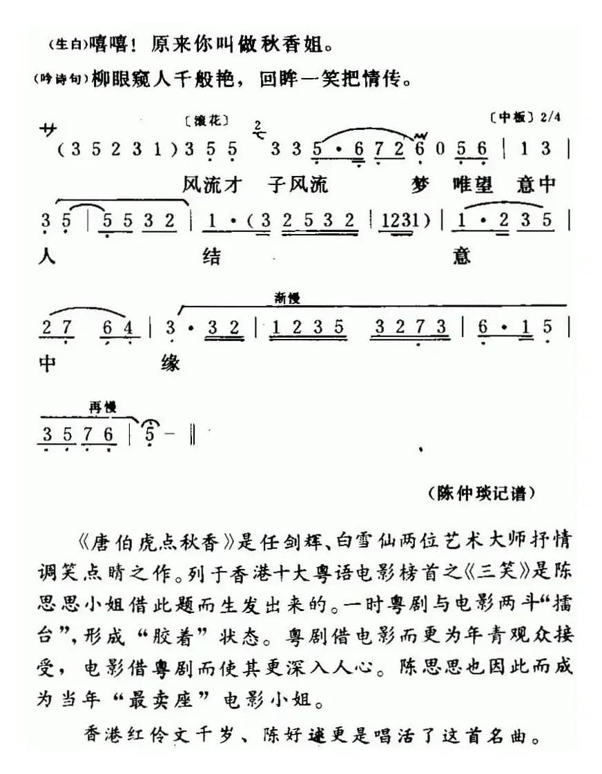 [粤曲]唐伯虎点秋香 