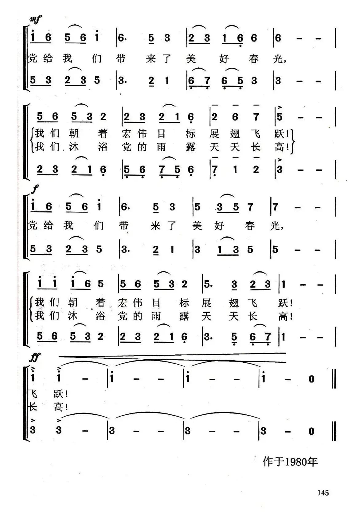 我们是春天的小鸟（合唱）