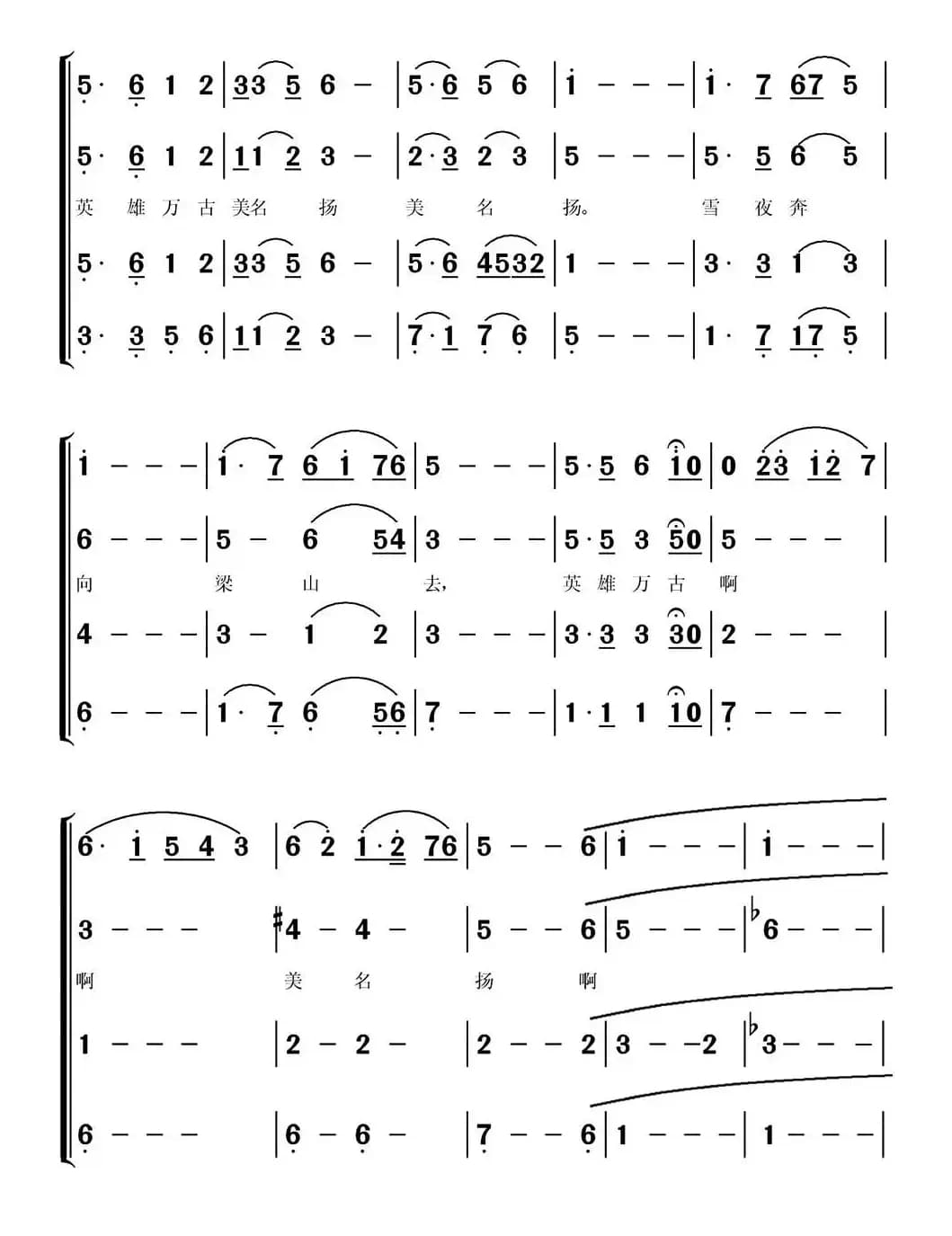 管弦乐《林冲》主题曲