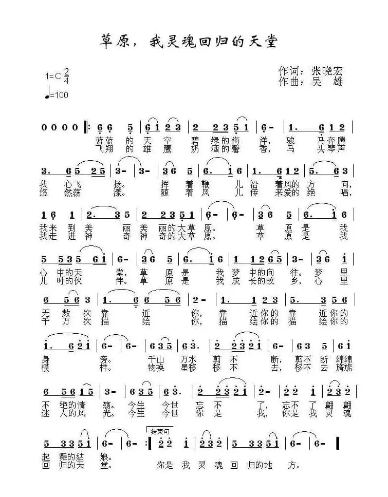 草原，我灵魂回归的天堂