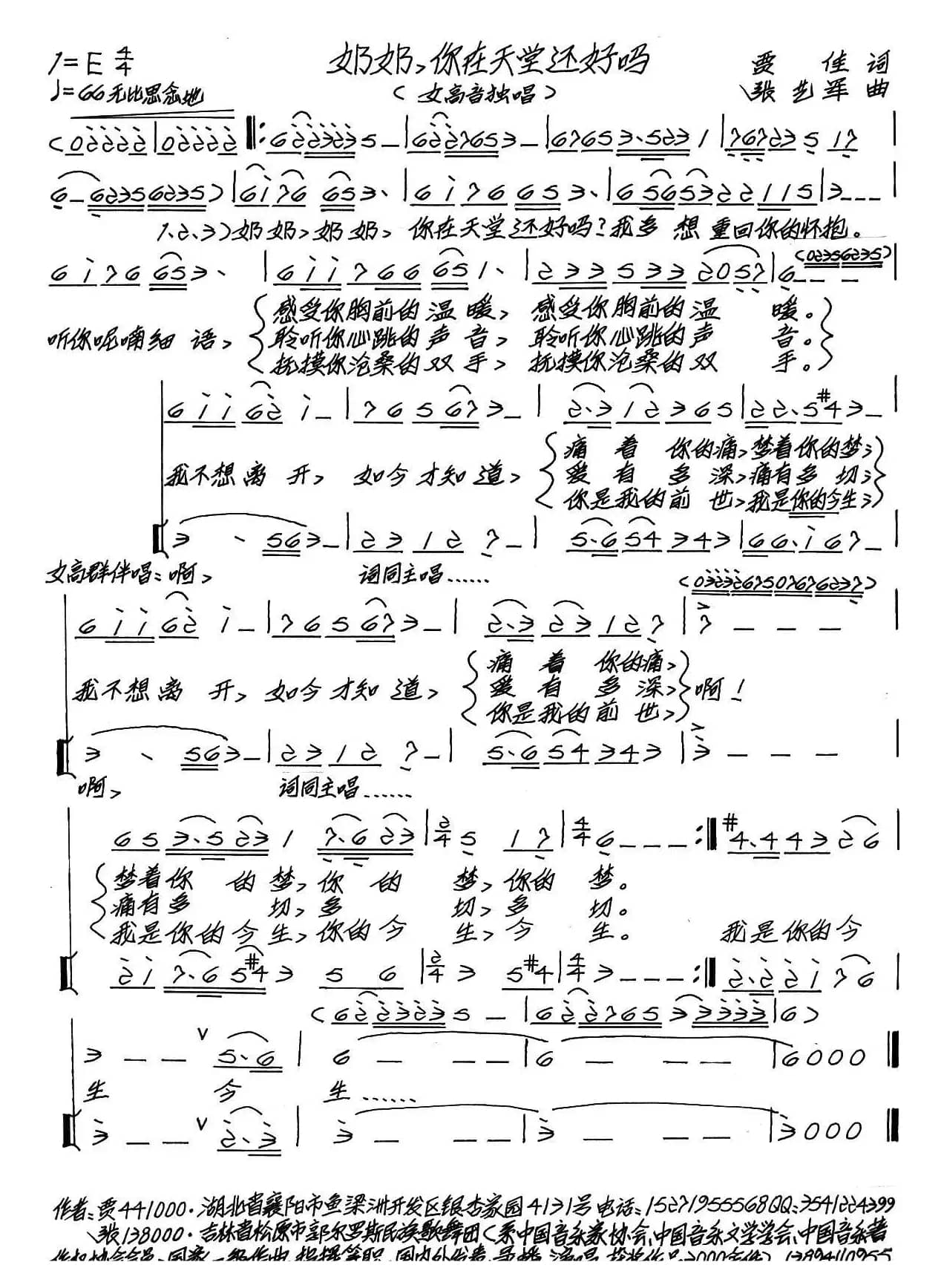 奶奶，你在天堂还好吗