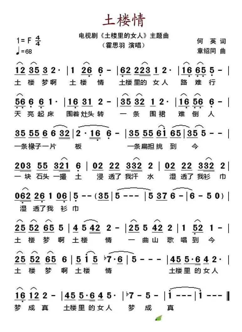 土楼情（电视剧《土楼里的女人》主题曲）