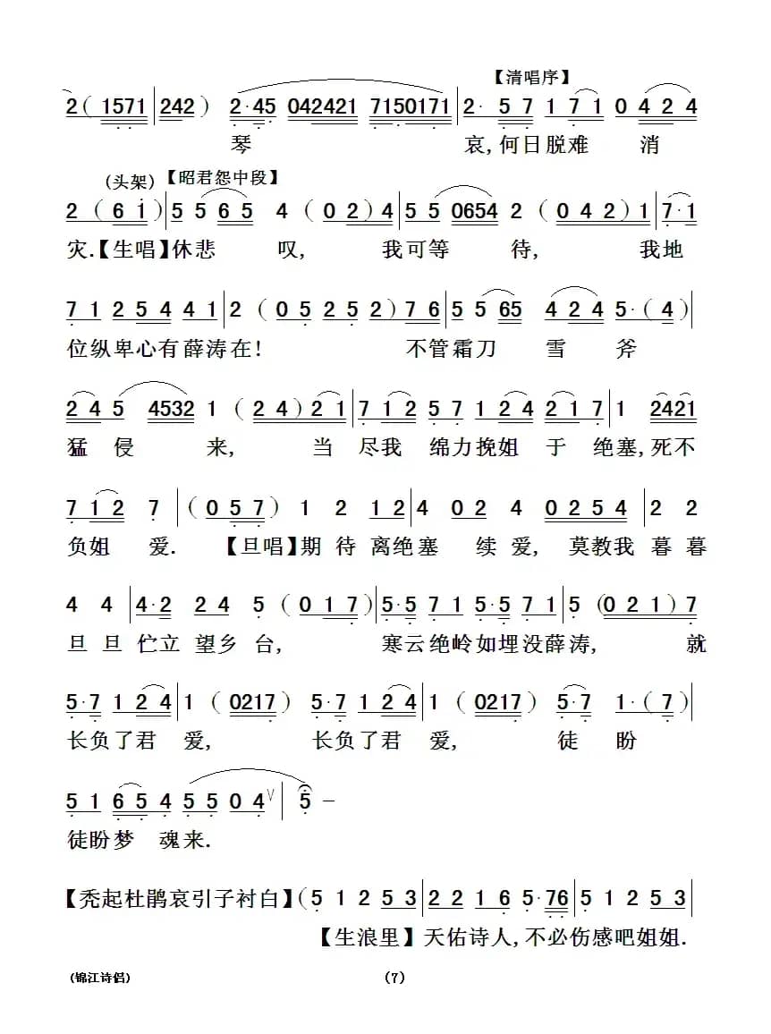 [粤曲]锦江诗侣