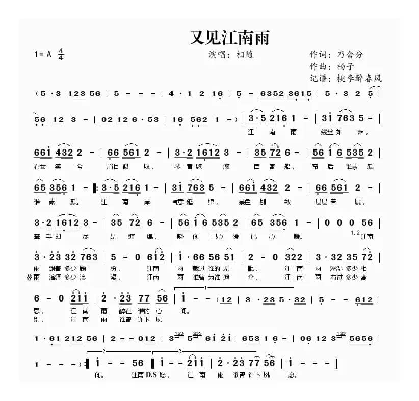 又见江南雨（乃舍分词 杨子曲）