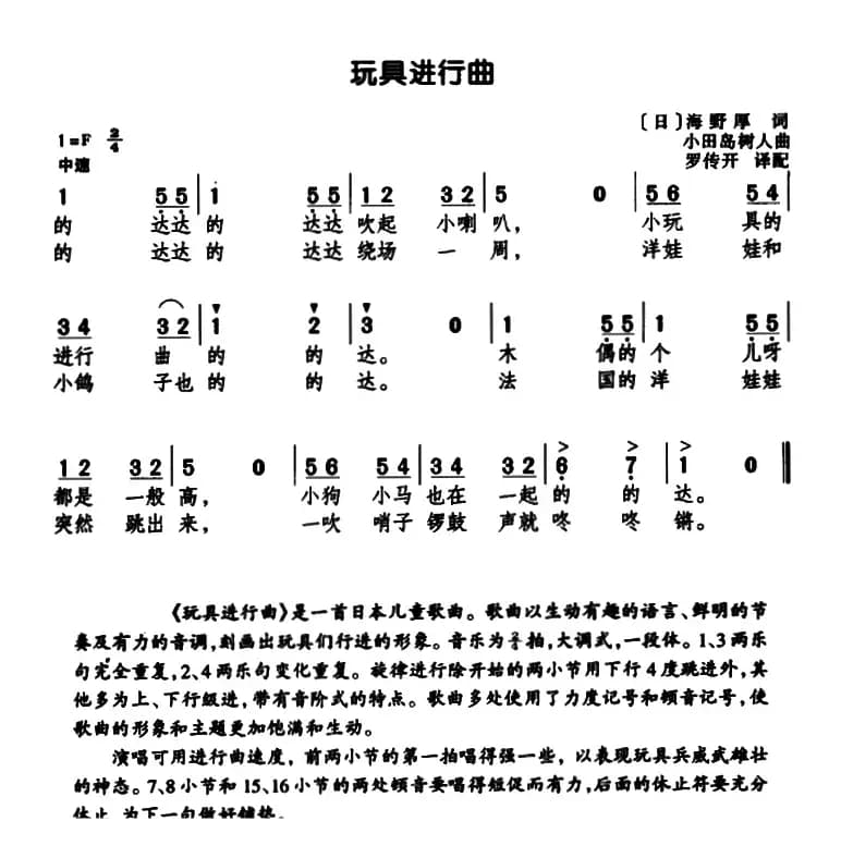 [日]玩具进行曲（儿歌）