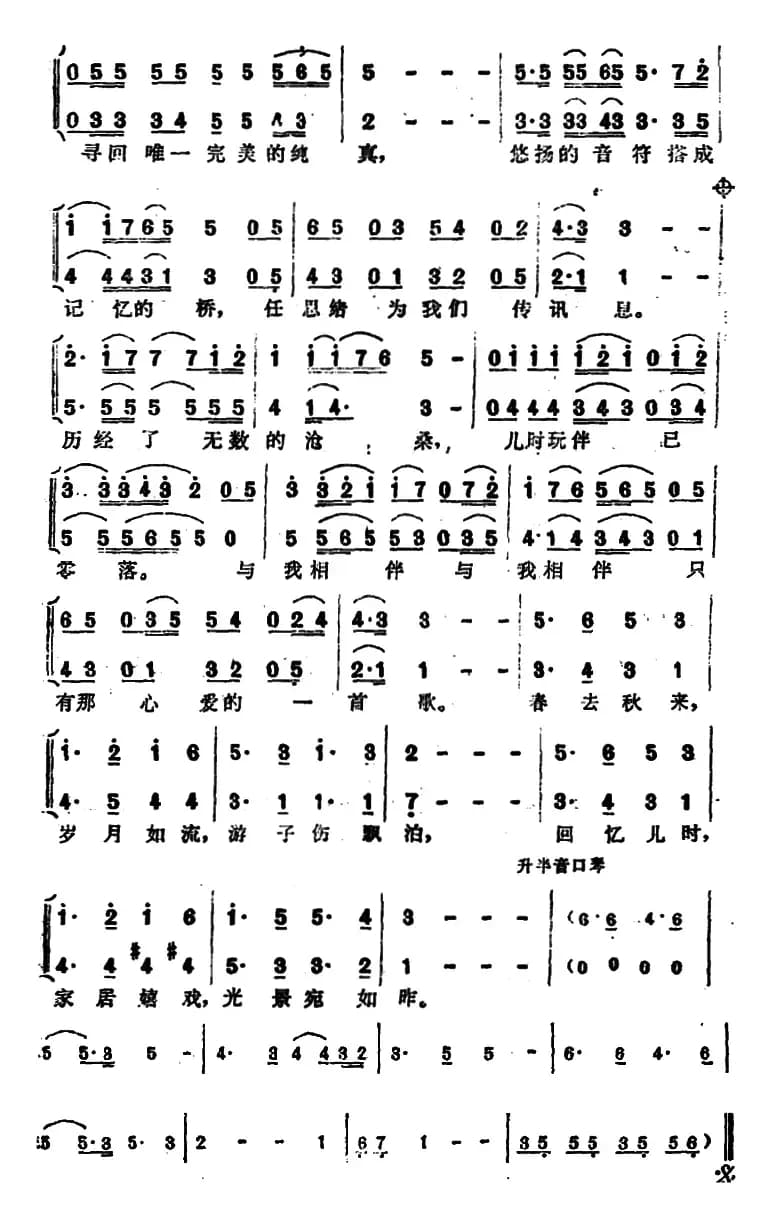 忆儿时（小轩词 谭健常曲）