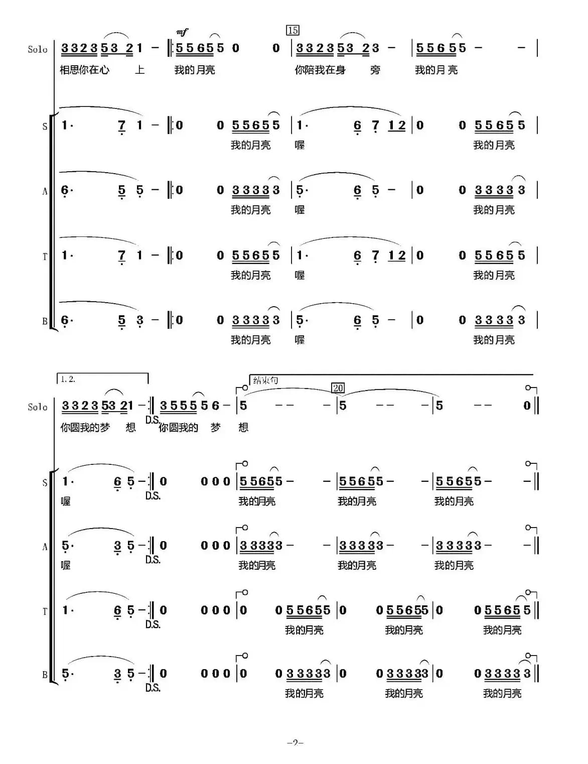 我的月亮（乔方词 王佑贵曲）