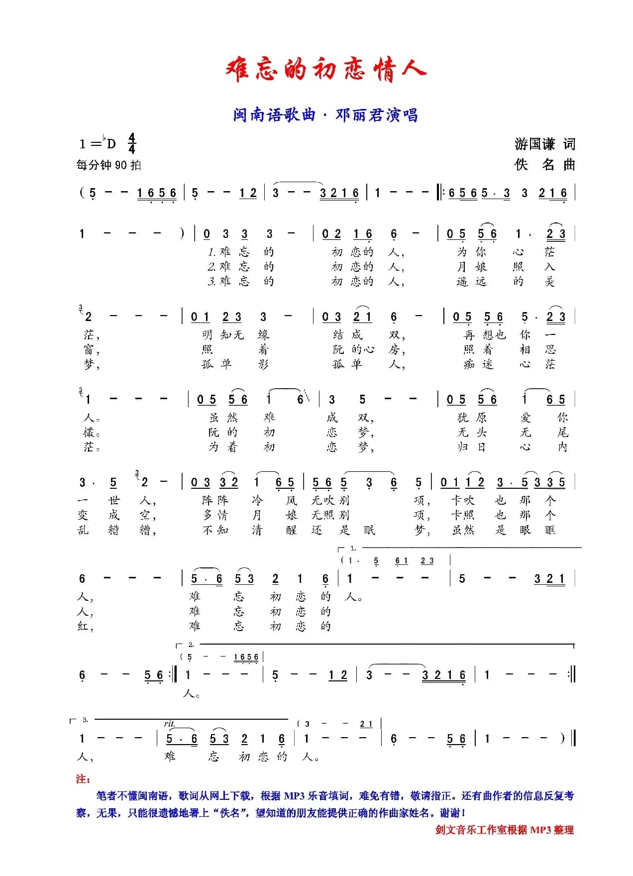 难忘的初恋情人（闽南语歌曲）