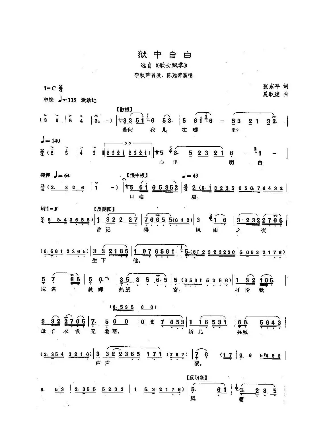 [沪剧]89狱中自白（选自《歌女飘零》）