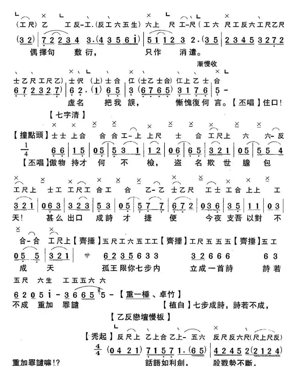 [粤曲]七步成诗 （工尺谱+简谱）