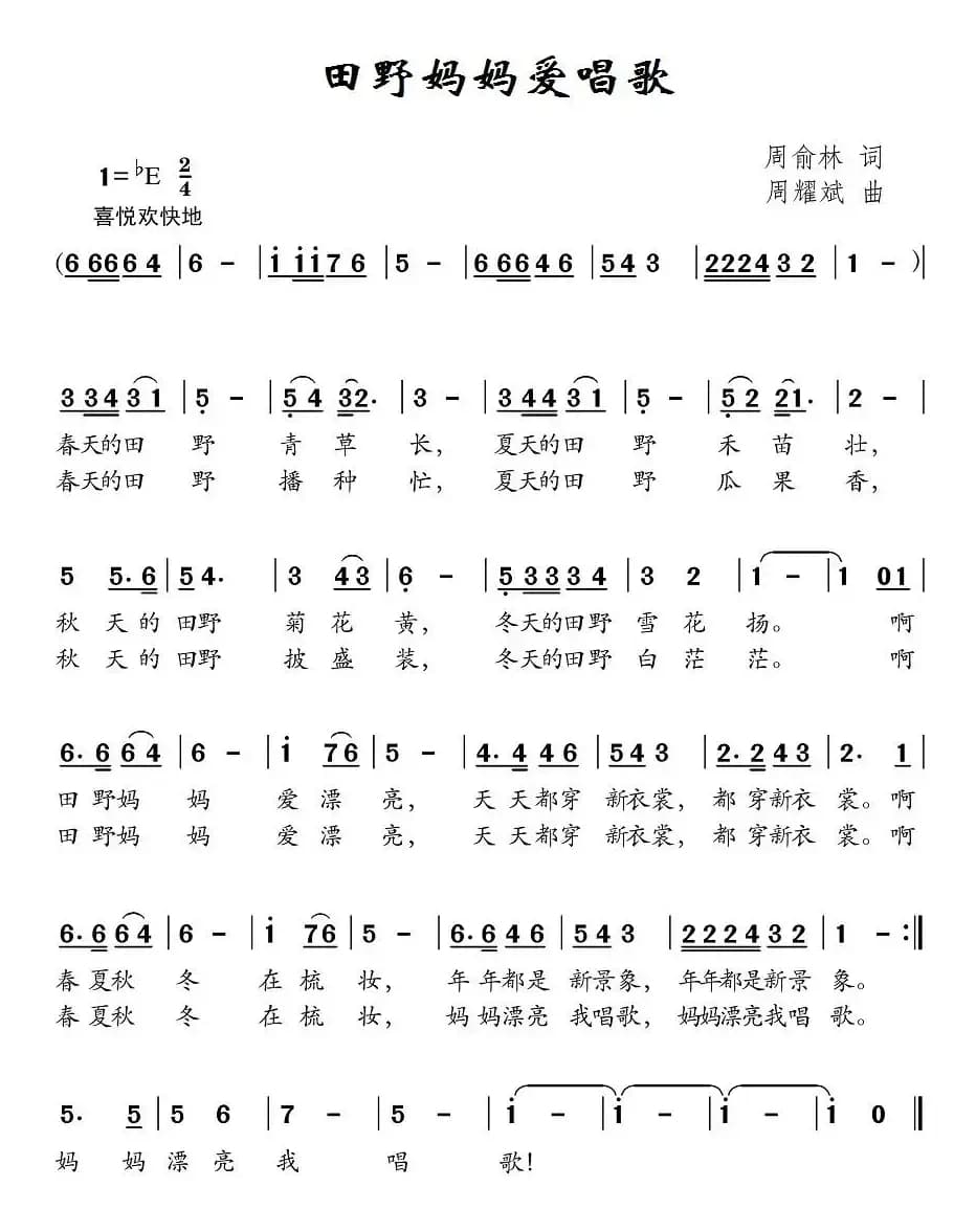 田野妈妈爱唱歌