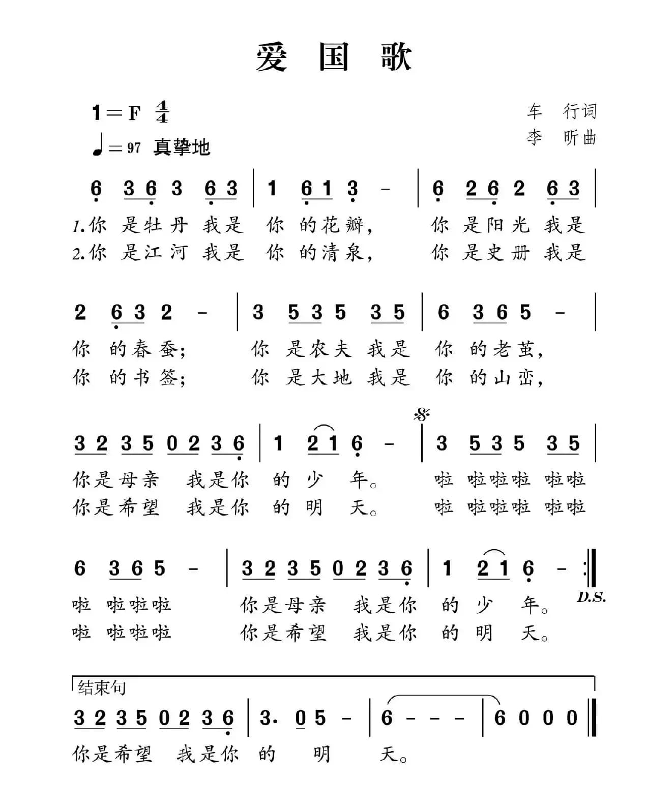 社会主义核心价值观组歌:爱国歌