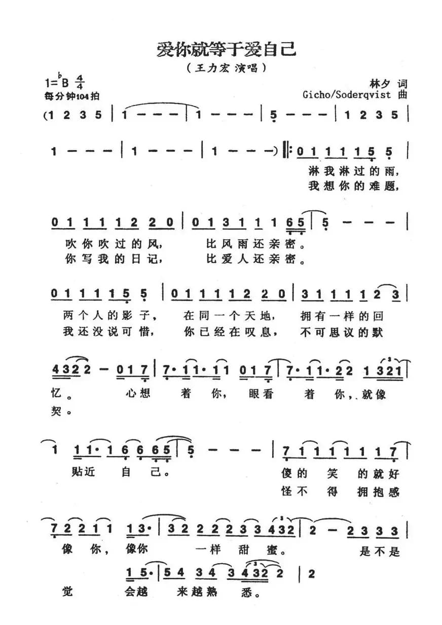 爱你就等于爱自己