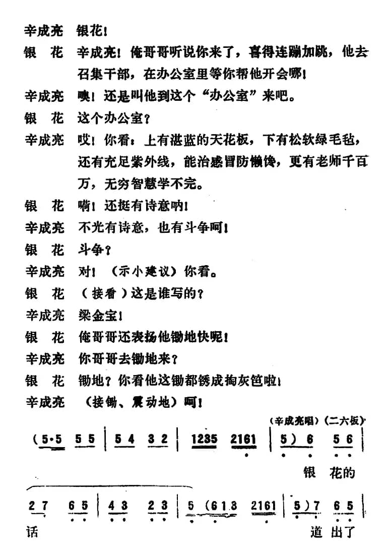 [吕剧]永不生锈 （全本）