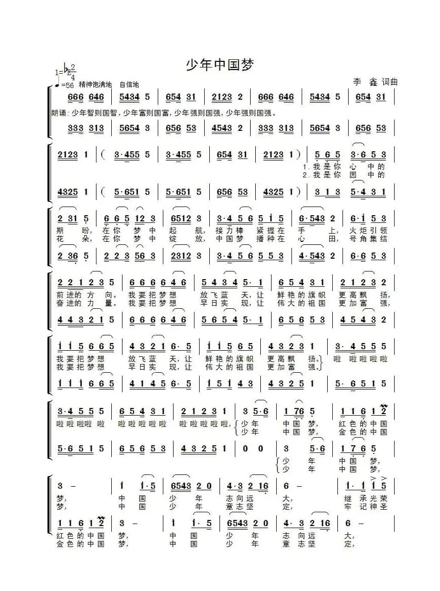少年中国梦(李鑫词曲、合唱)