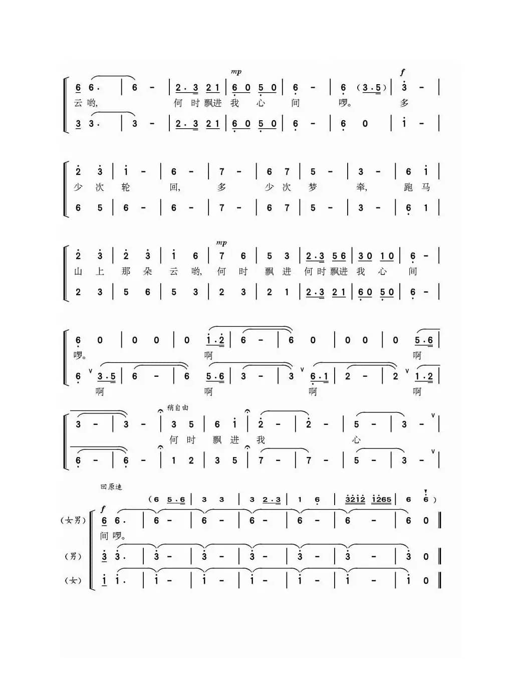 跑马山上那朵云