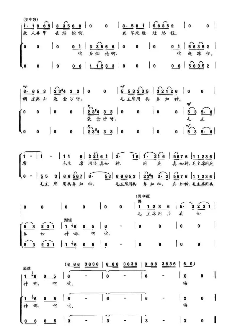四渡赤水出奇兵(长征组歌《红军不怕远征难》之四)