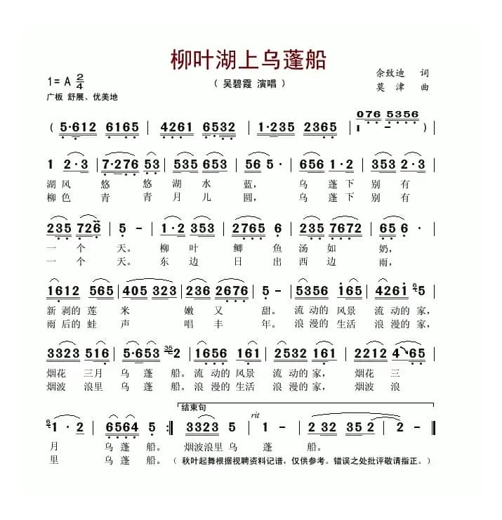 柳叶湖上乌蓬船