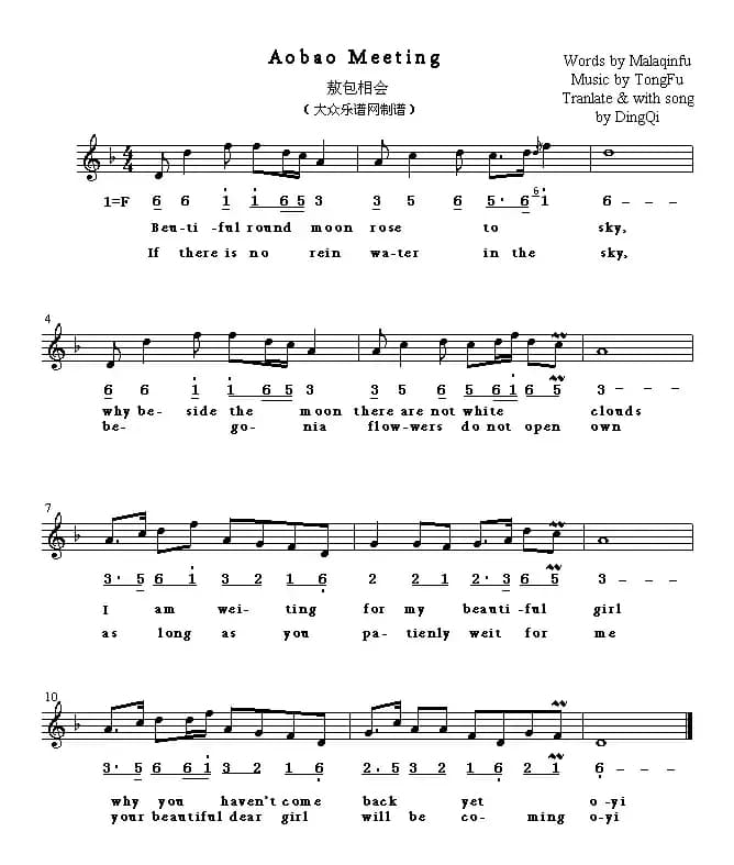 Aobao Meeting（敖包相会）（ 英译中文歌曲、线简谱混排版）