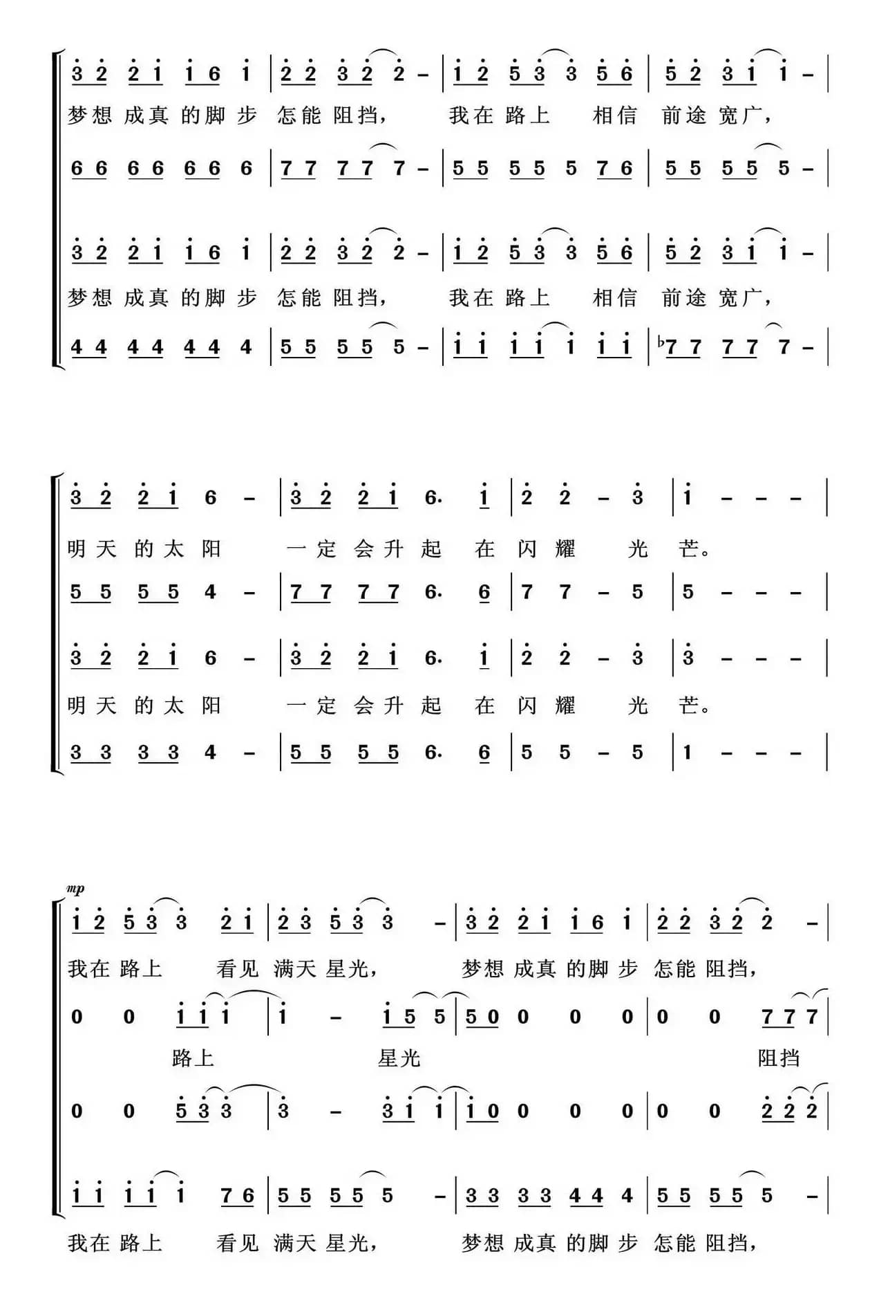 梦想星光（陈国权编合唱）