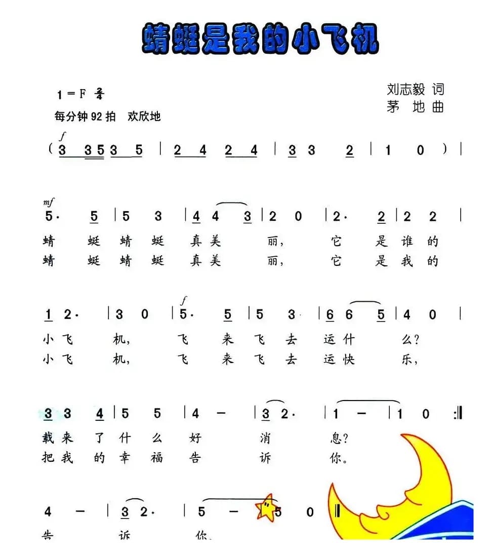 蜻蜓是我的小飞机